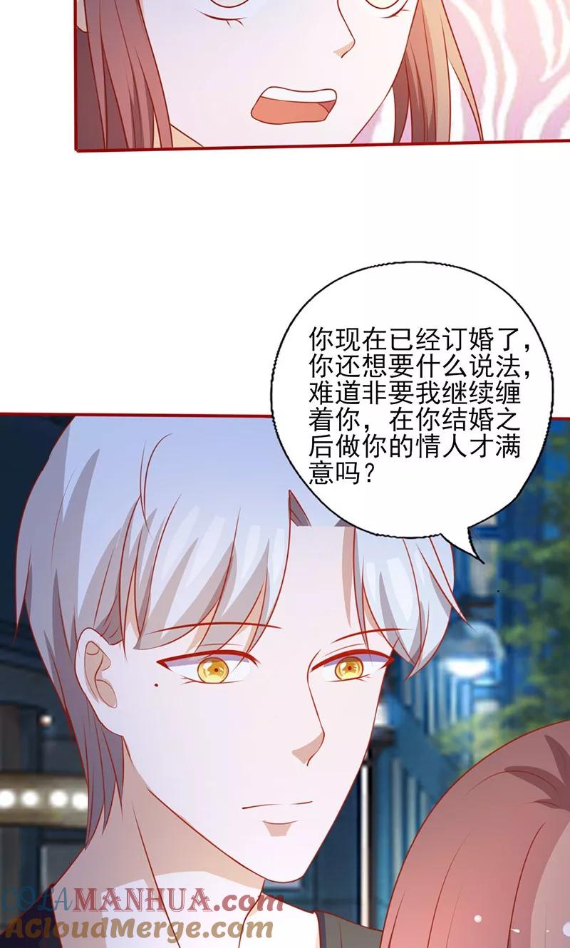 第152话做我的情人-追夫36计：老公，来战！-仟绘动漫 一直看（第6张）