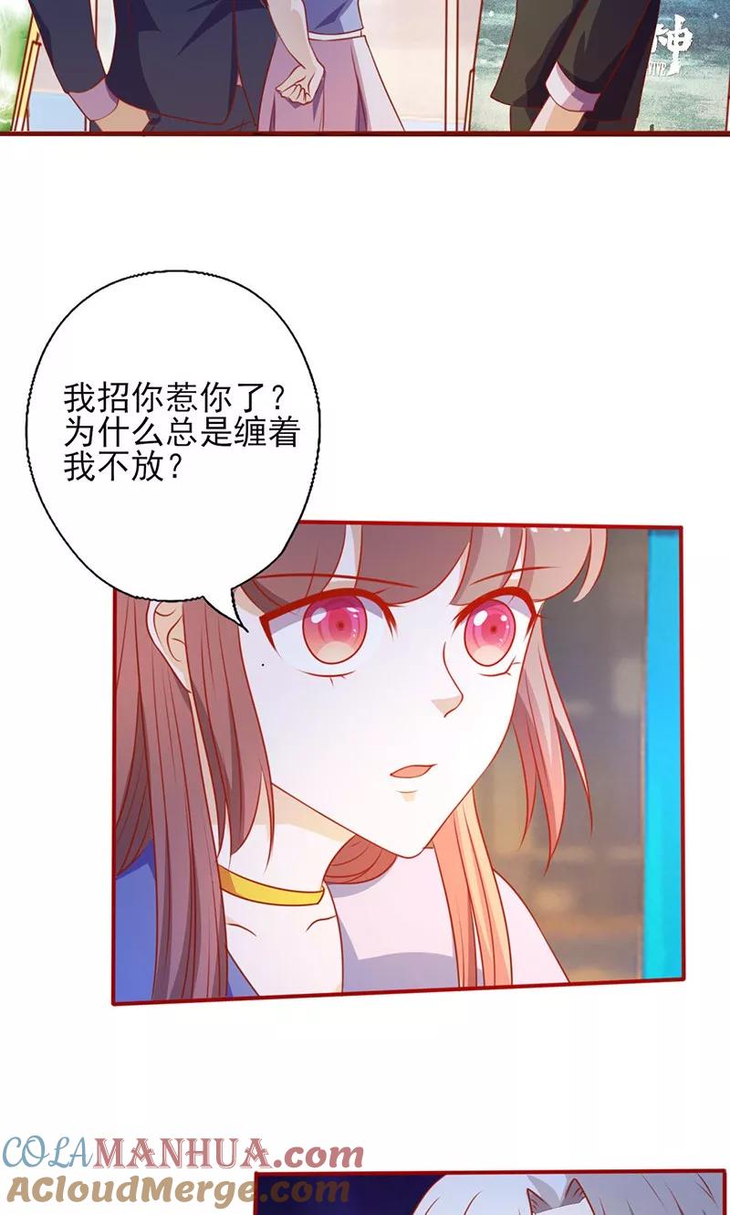 第152话做我的情人-追夫36计：老公，来战！-仟绘动漫 一直看（第3张）