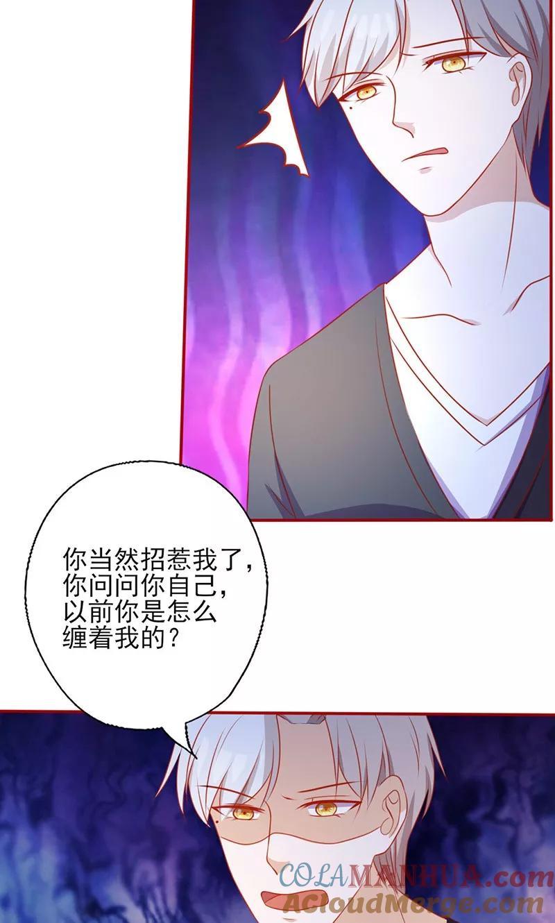 第152话做我的情人-追夫36计：老公，来战！-仟绘动漫 一直看（第4张）