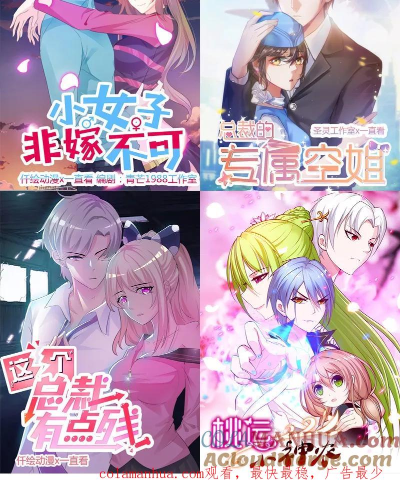 第152话做我的情人-追夫36计：老公，来战！-仟绘动漫 一直看（第12张）