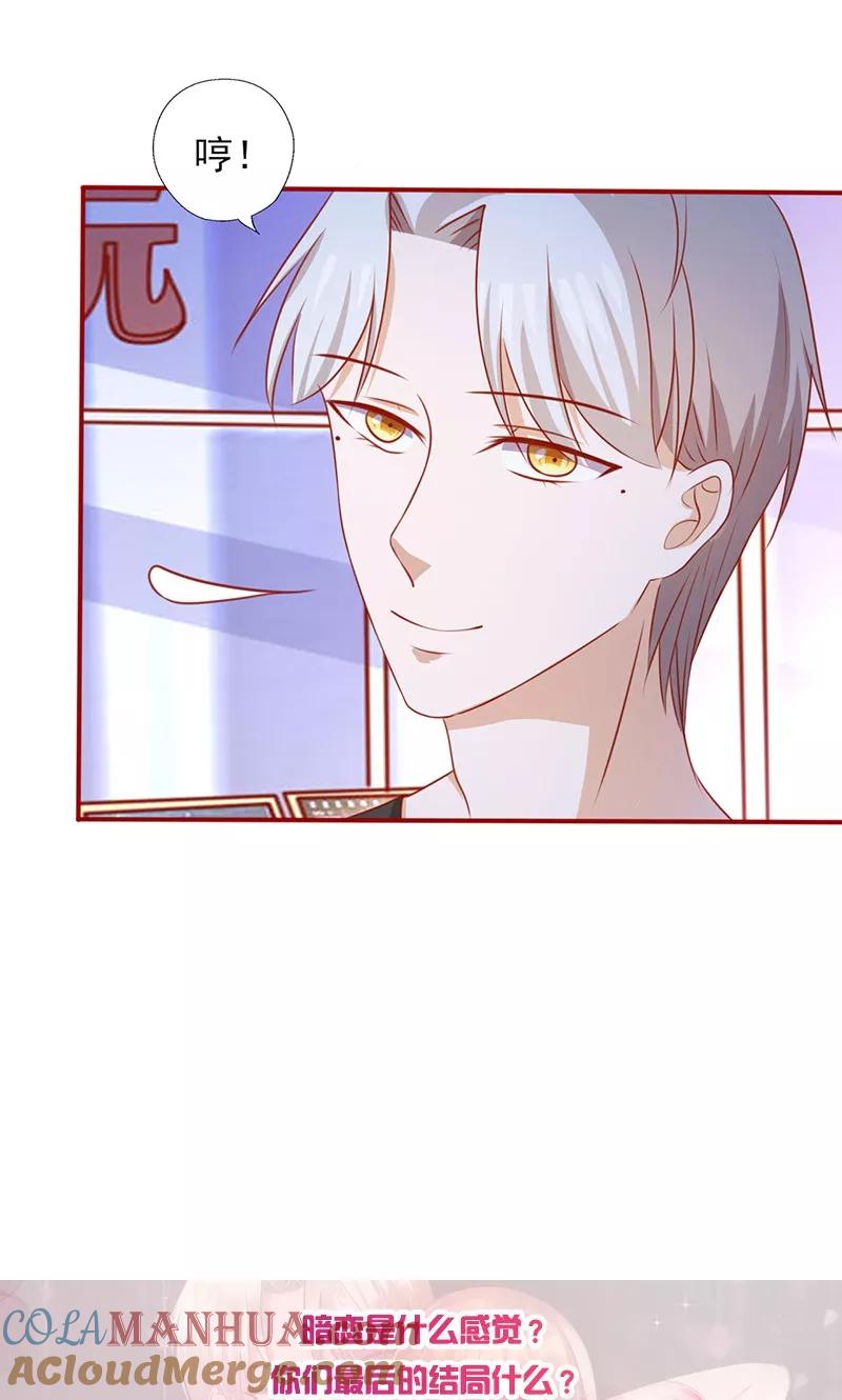 第153话关我什么事！-追夫36计：老公，来战！-仟绘动漫 一直看（第7张）