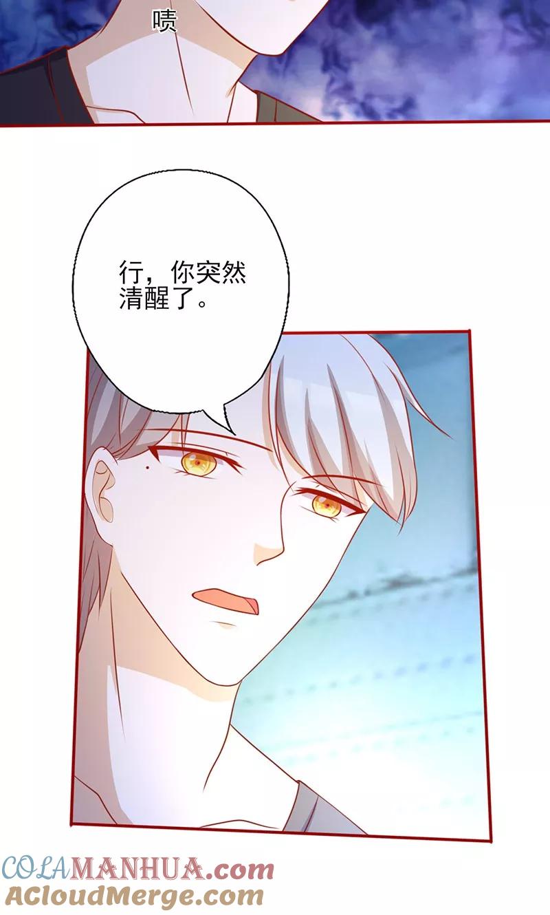 第153话关我什么事！-追夫36计：老公，来战！-仟绘动漫 一直看（第2张）
