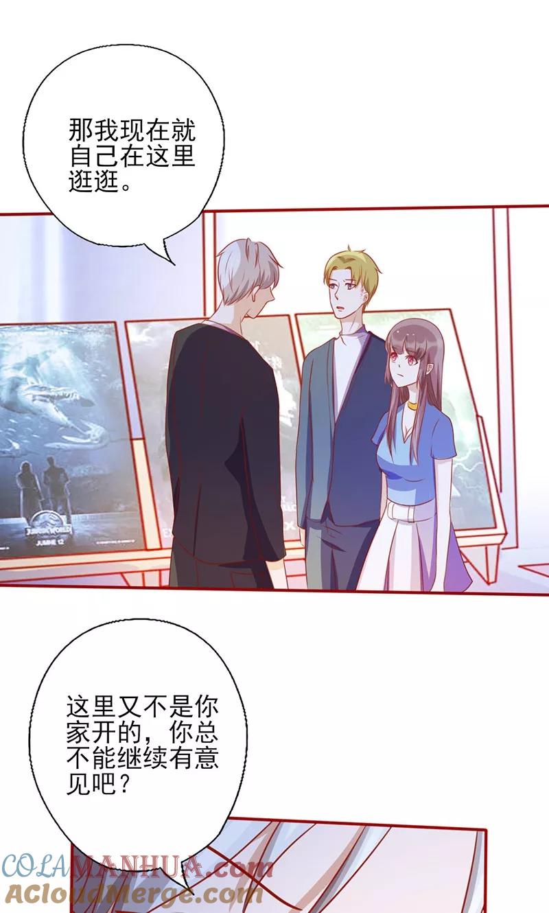 第153话关我什么事！-追夫36计：老公，来战！-仟绘动漫 一直看（第3张）