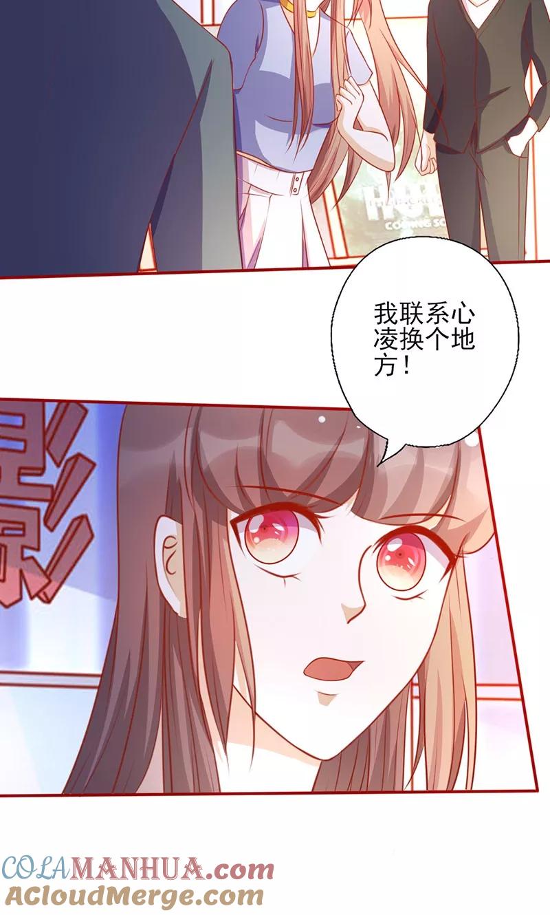 第153话关我什么事！-追夫36计：老公，来战！-仟绘动漫 一直看（第6张）