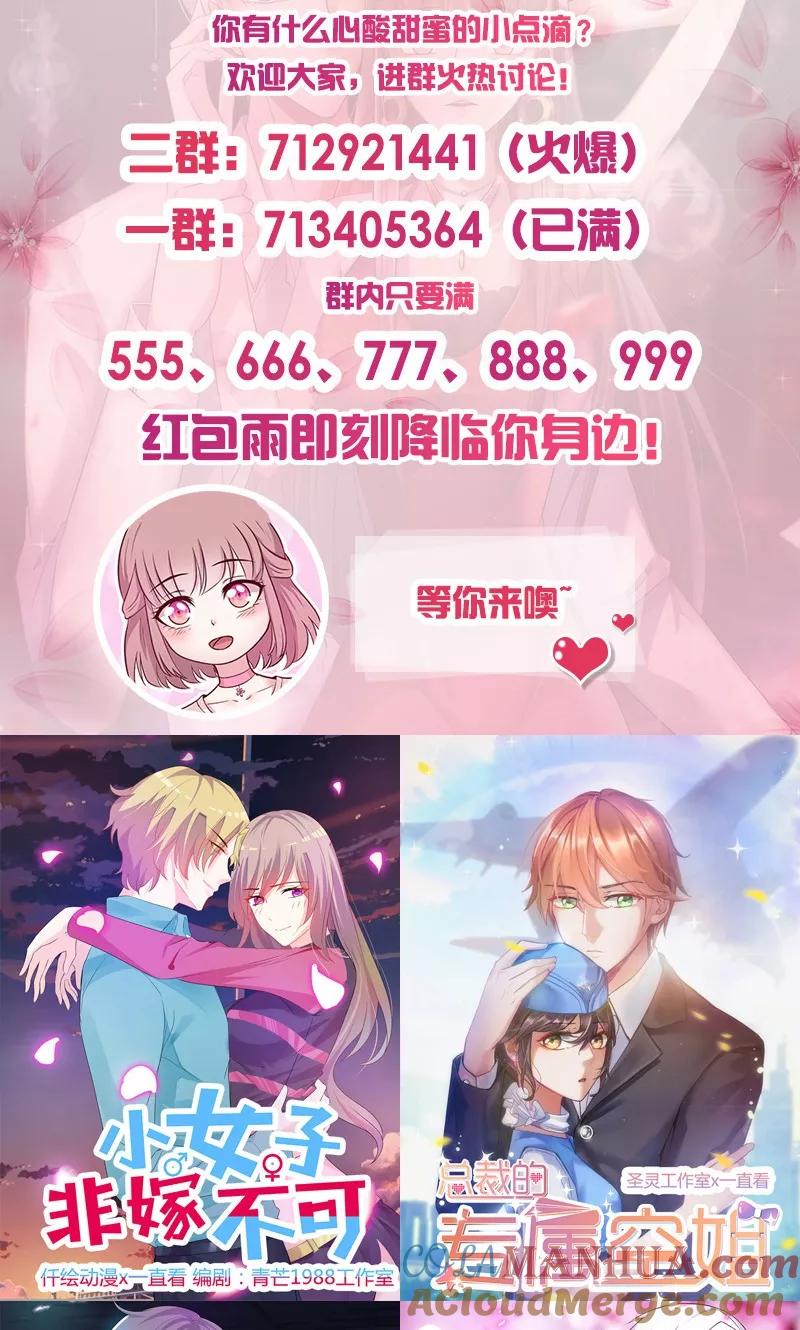 第153话关我什么事！-追夫36计：老公，来战！-仟绘动漫 一直看（第8张）