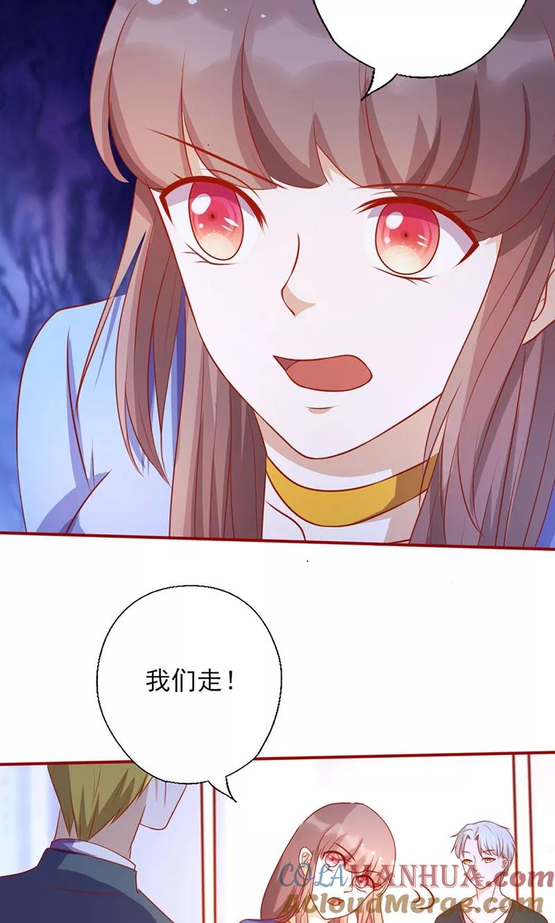 第153话关我什么事！-追夫36计：老公，来战！-仟绘动漫 一直看（第5张）