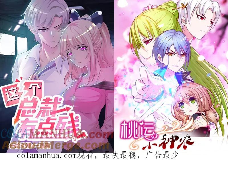 第153话关我什么事！-追夫36计：老公，来战！-仟绘动漫 一直看（第9张）