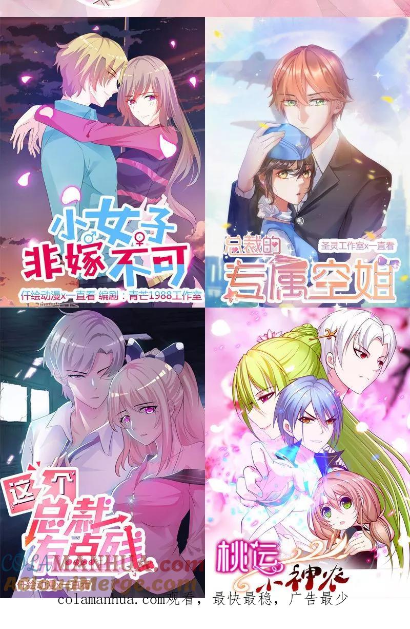 第154话你究竟站在哪一边？-追夫36计：老公，来战！-仟绘动漫 一直看（第9张）