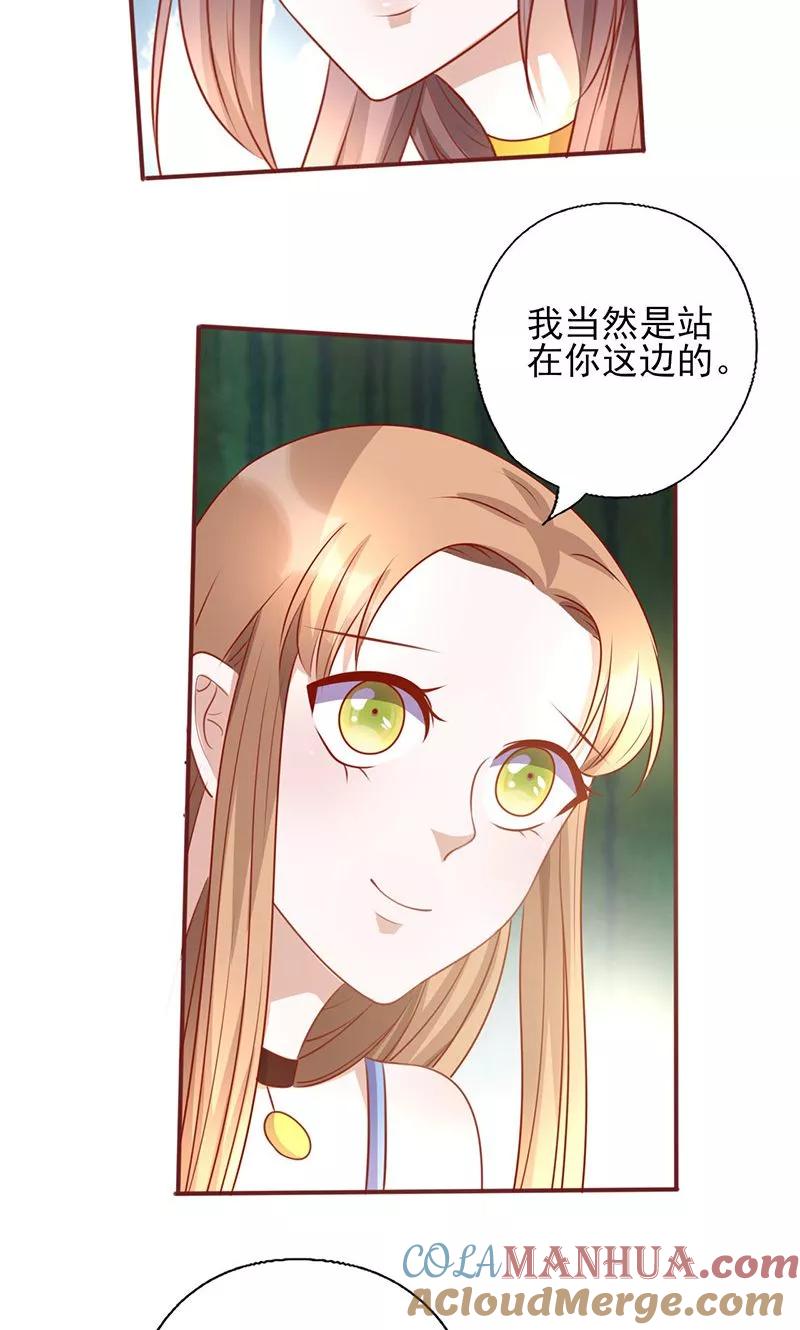 第154话你究竟站在哪一边？-追夫36计：老公，来战！-仟绘动漫 一直看（第6张）
