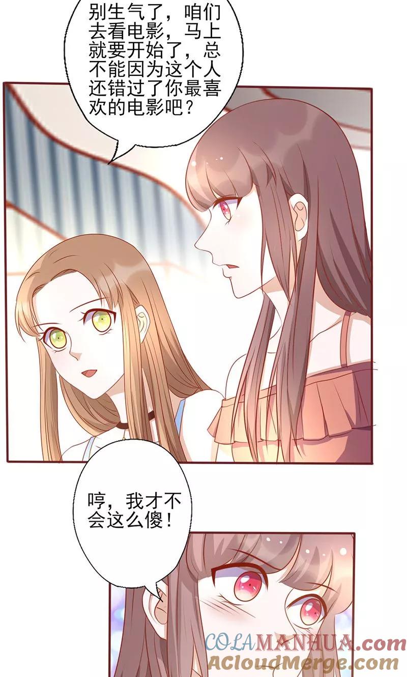 第154话你究竟站在哪一边？-追夫36计：老公，来战！-仟绘动漫 一直看（第7张）