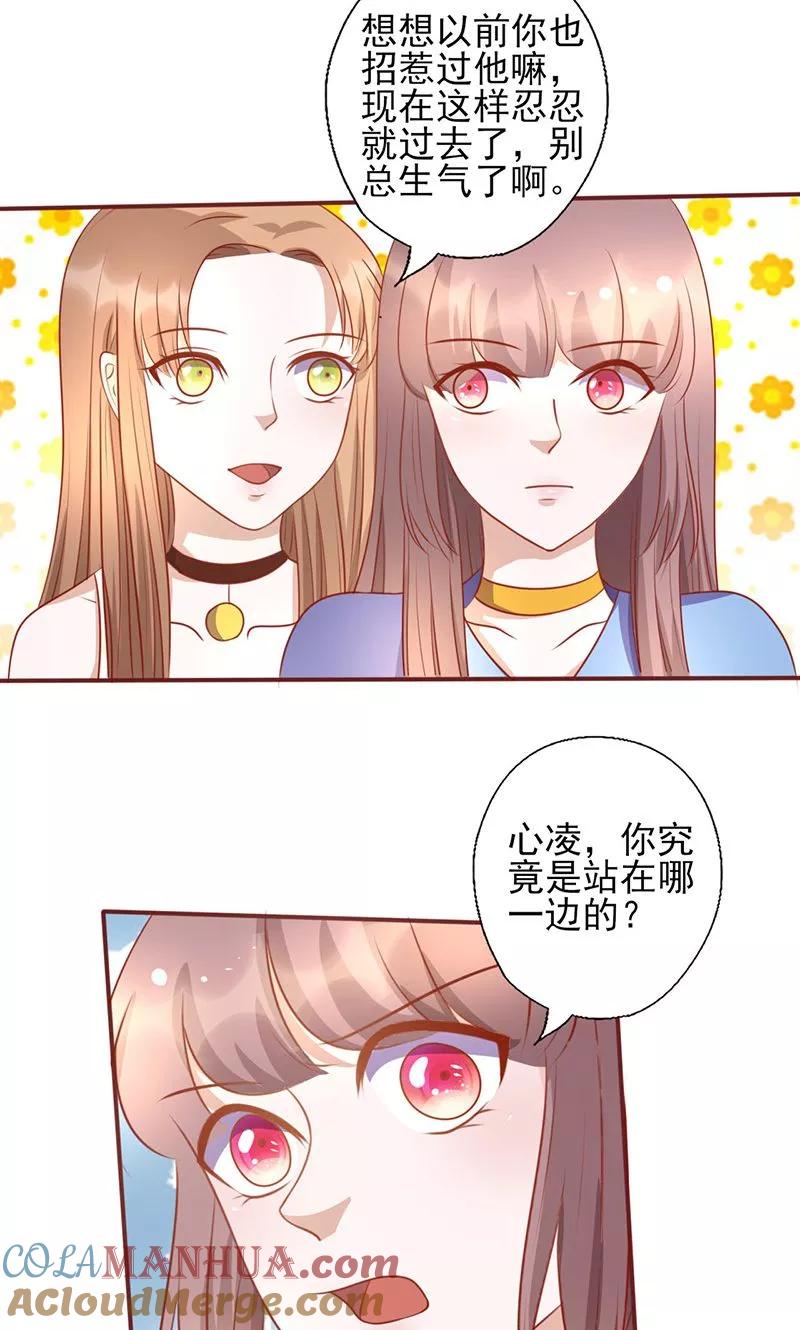 第154话你究竟站在哪一边？-追夫36计：老公，来战！-仟绘动漫 一直看（第5张）
