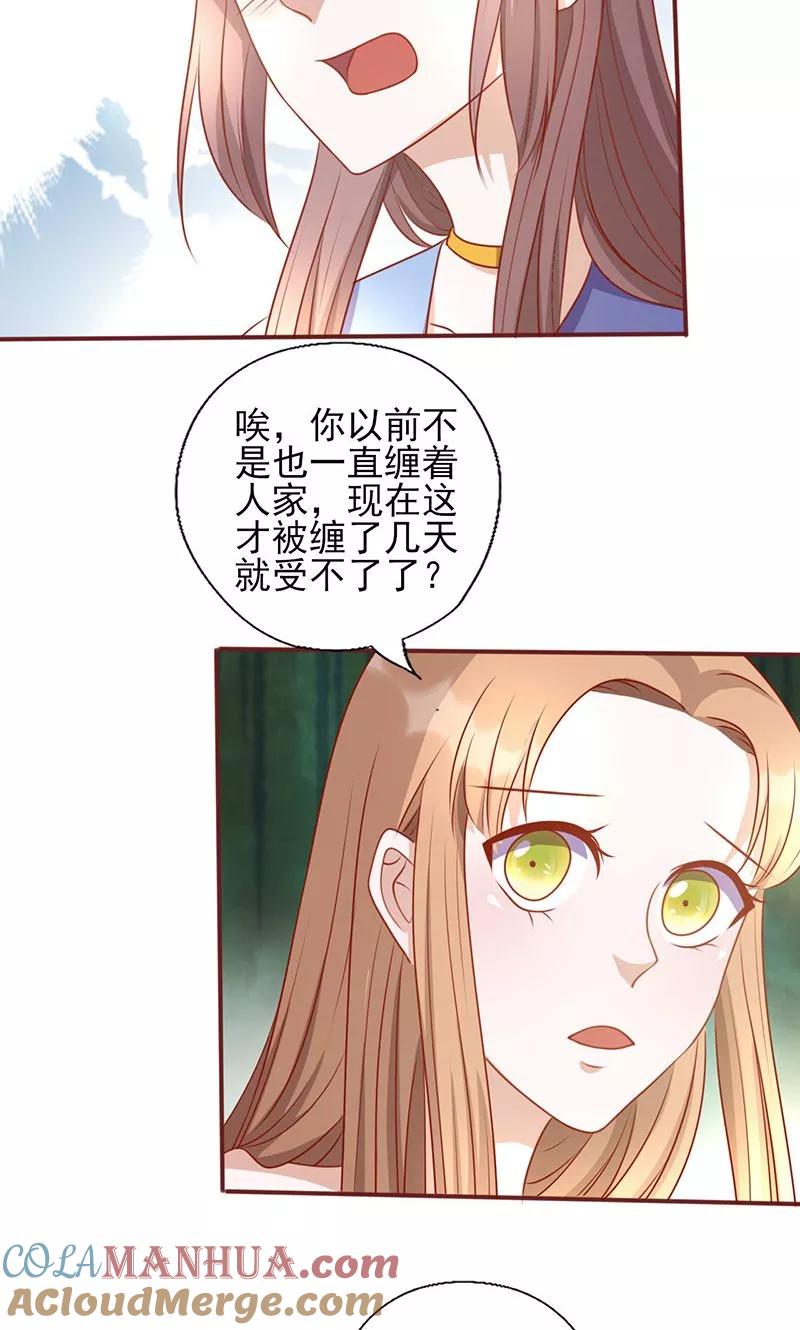 第154话你究竟站在哪一边？-追夫36计：老公，来战！-仟绘动漫 一直看（第4张）