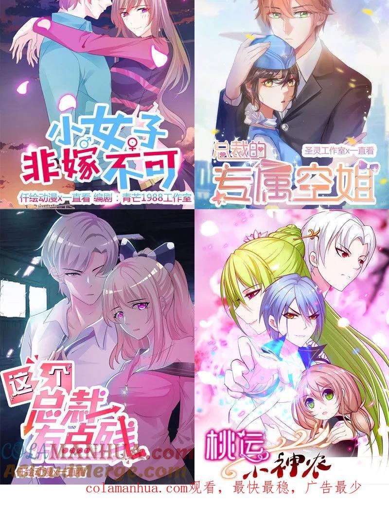 第155话看见他就心烦-追夫36计：老公，来战！-仟绘动漫 一直看（第11张）