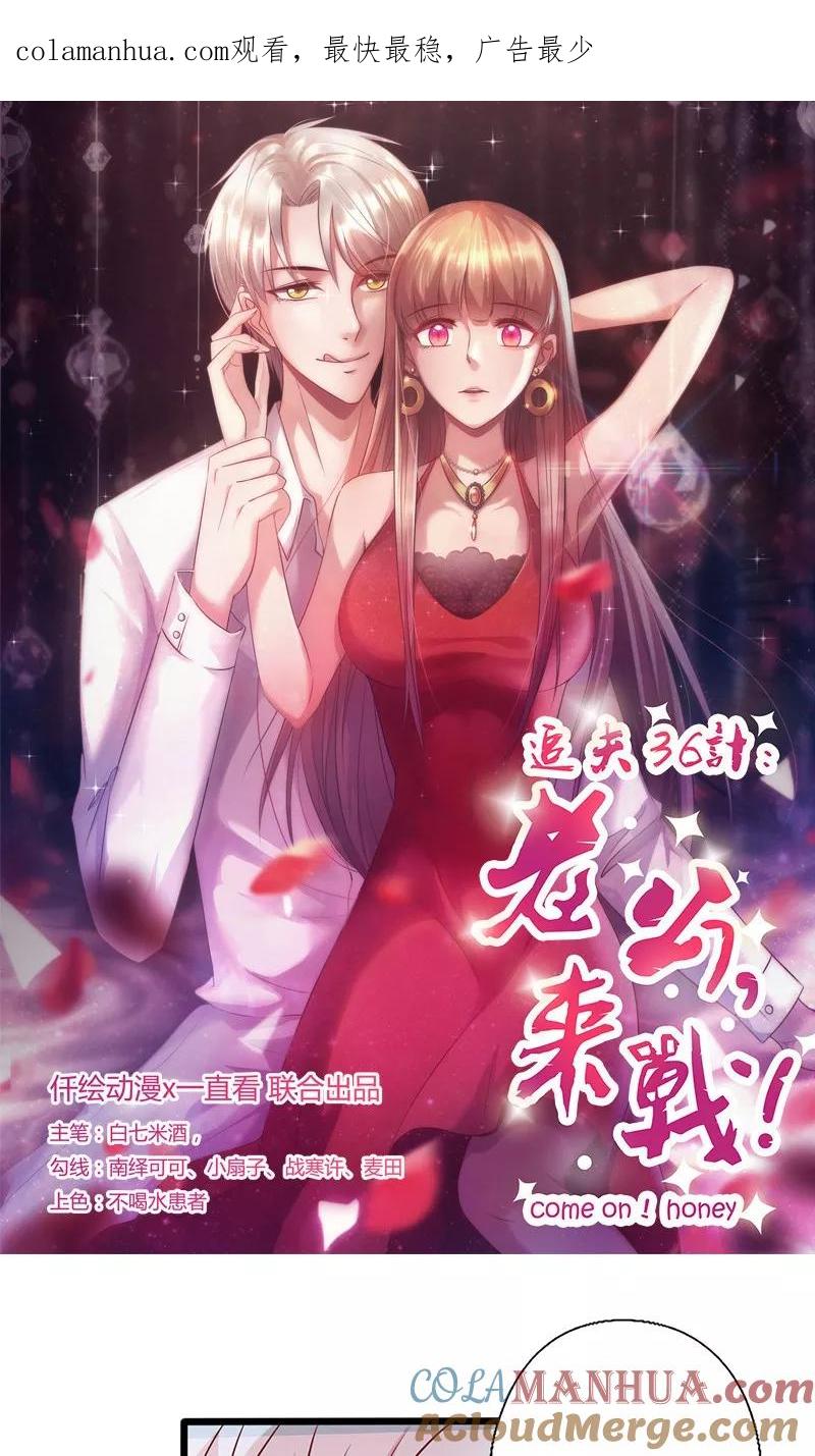 第158话敏感地带-追夫36计：老公，来战！-仟绘动漫 一直看（第1张）