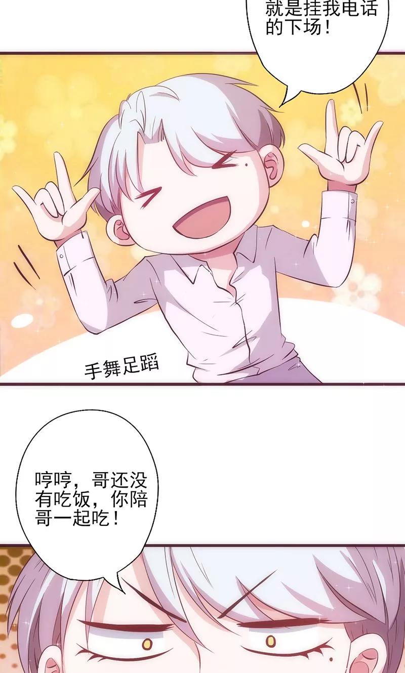 第15话爱谁谁-追夫36计：老公，来战！-仟绘动漫 一直看（第2张）