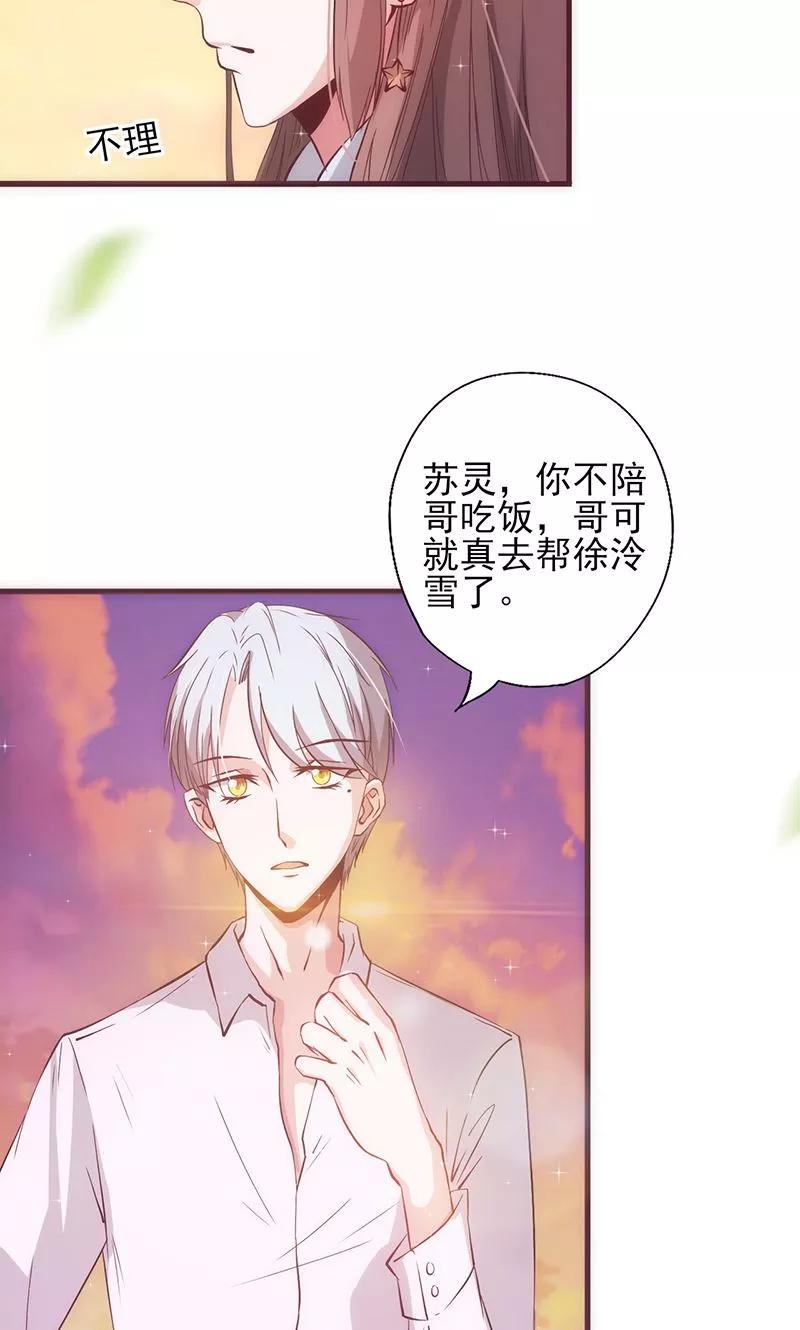 第15话爱谁谁-追夫36计：老公，来战！-仟绘动漫 一直看（第6张）