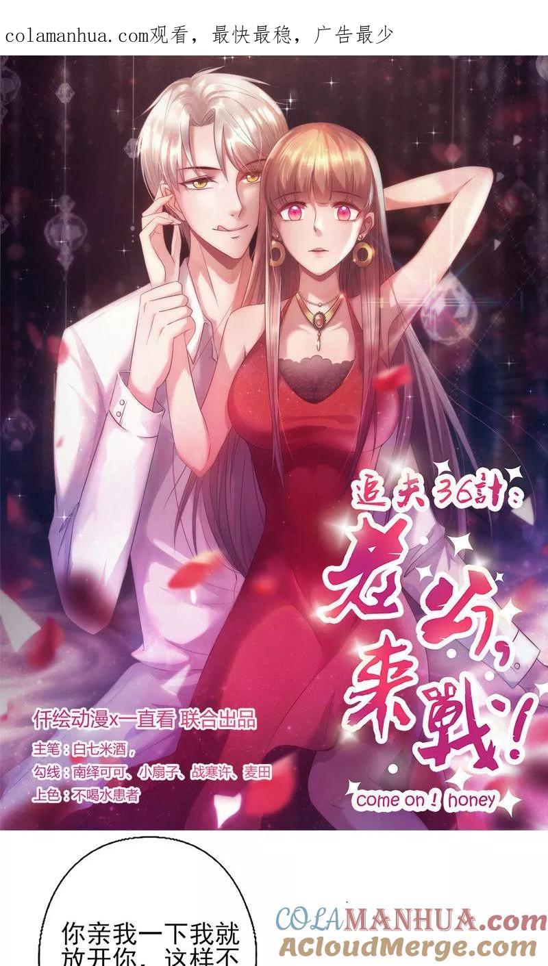 第159话应付我的惩罚-追夫36计：老公，来战！-仟绘动漫 一直看（第1张）