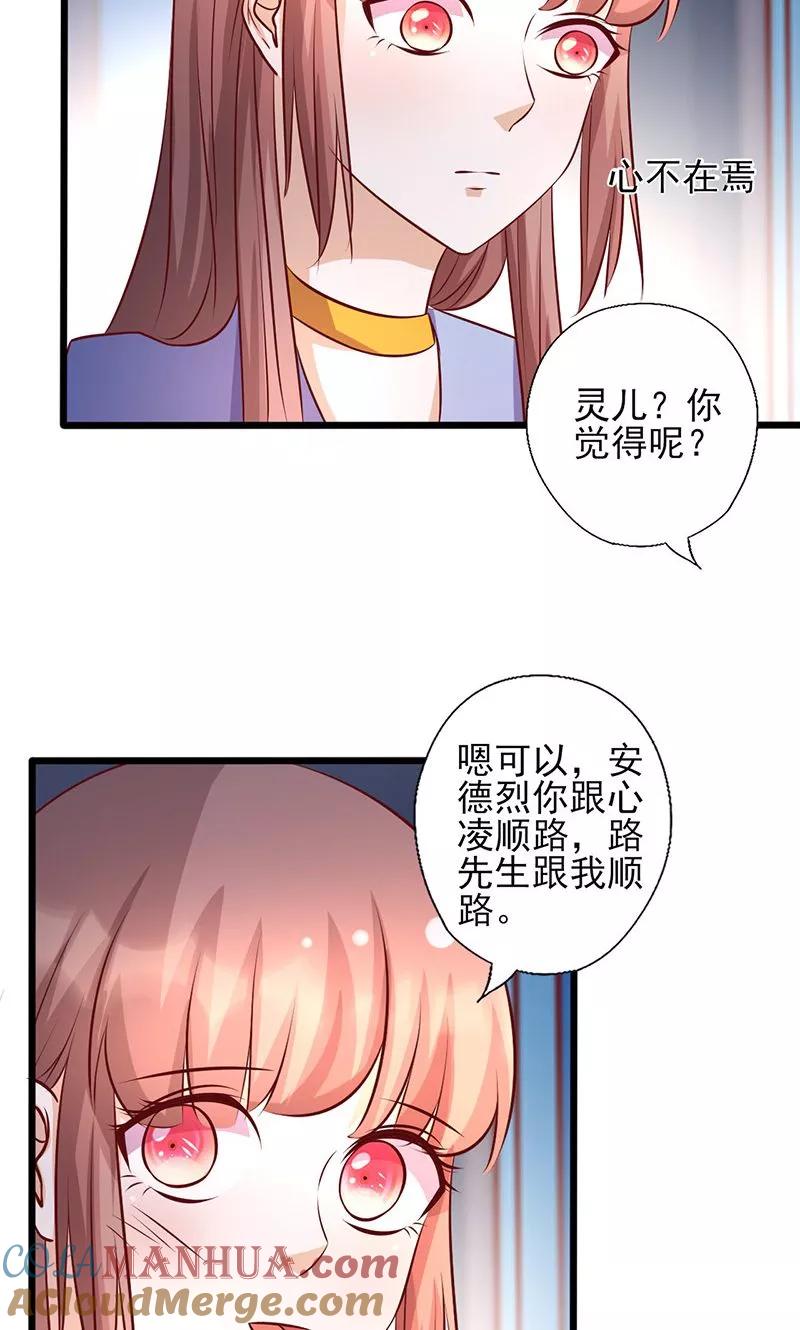 第161话心不在焉-追夫36计：老公，来战！-仟绘动漫 一直看（第8张）