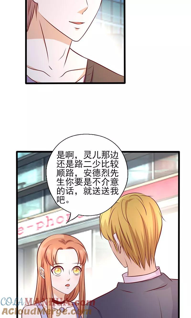第161话心不在焉-追夫36计：老公，来战！-仟绘动漫 一直看（第4张）