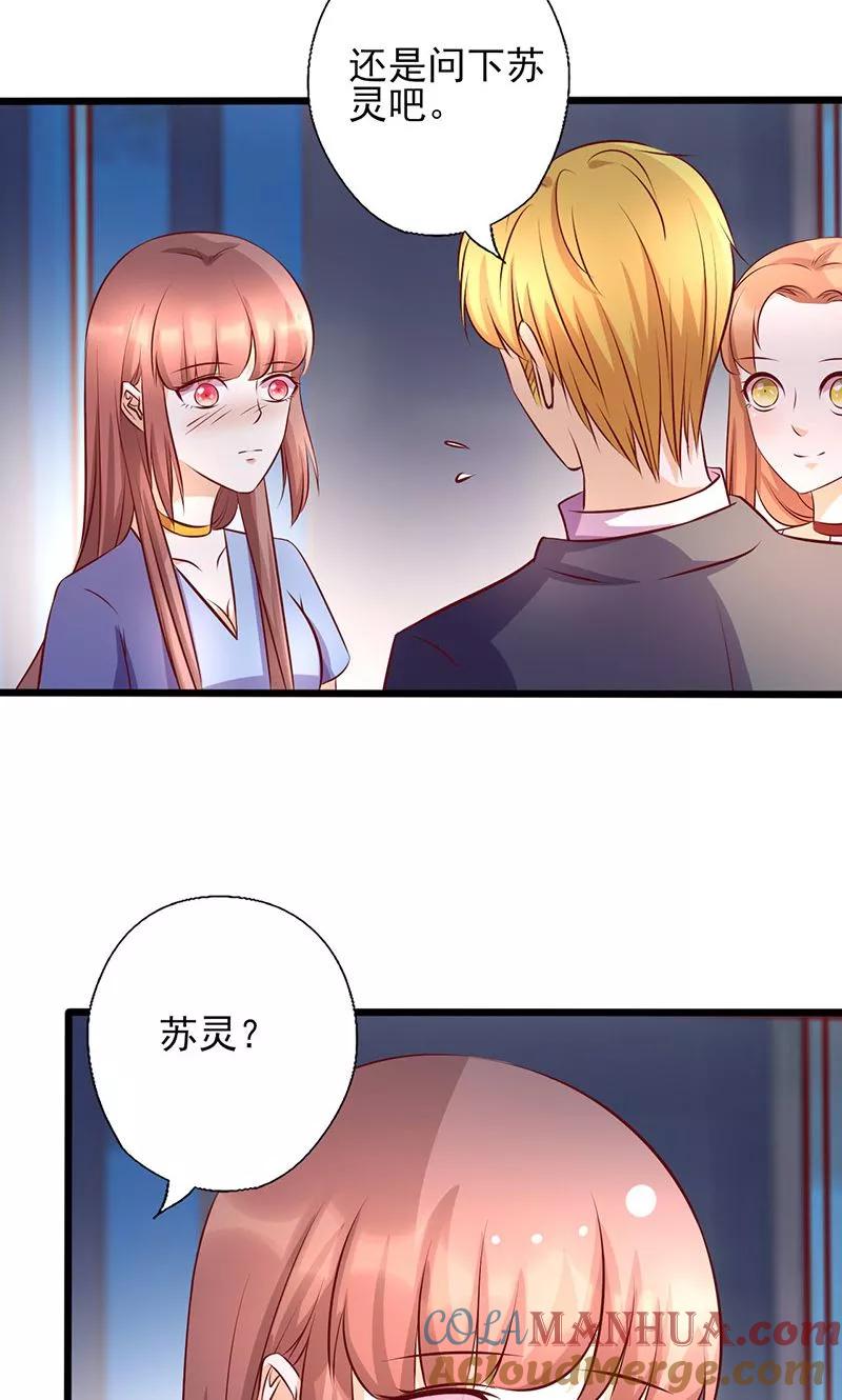 第161话心不在焉-追夫36计：老公，来战！-仟绘动漫 一直看（第7张）