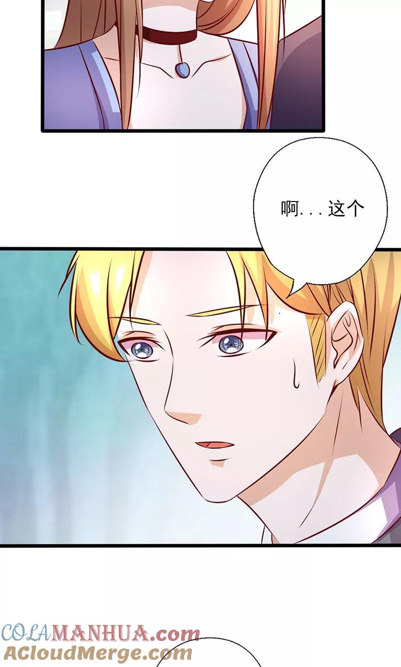第161话心不在焉-追夫36计：老公，来战！-仟绘动漫 一直看（第6张）