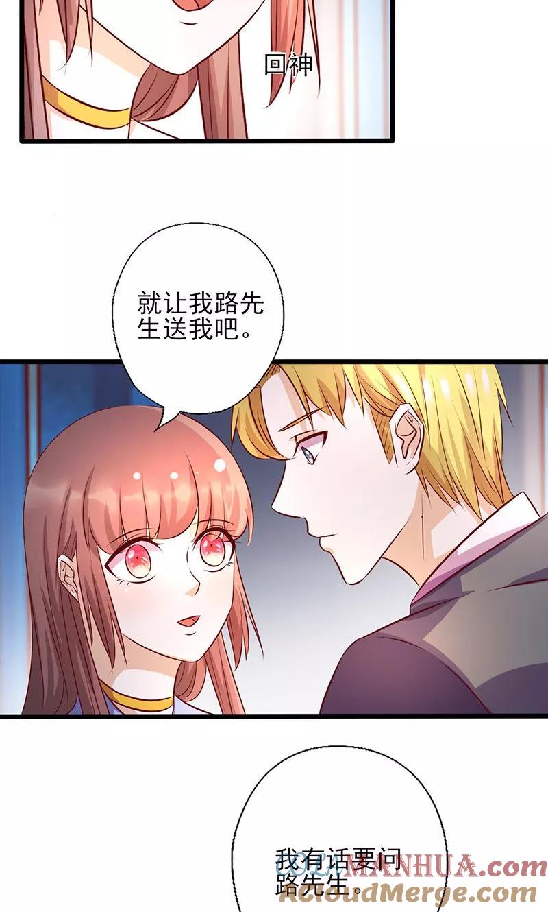 第161话心不在焉-追夫36计：老公，来战！-仟绘动漫 一直看（第9张）