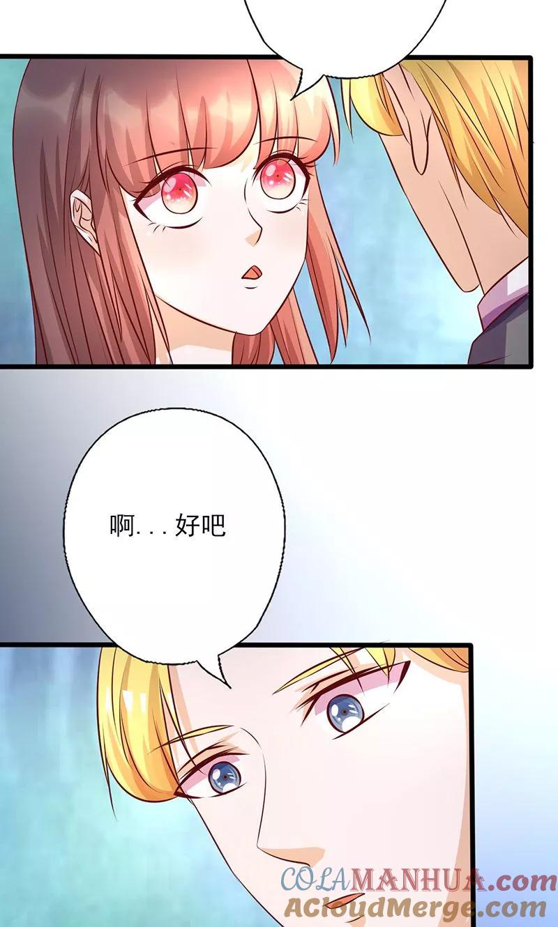 第161话心不在焉-追夫36计：老公，来战！-仟绘动漫 一直看（第10张）