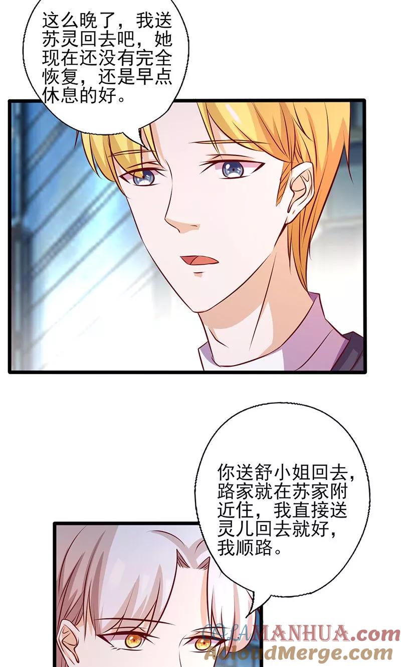 第161话心不在焉-追夫36计：老公，来战！-仟绘动漫 一直看（第3张）
