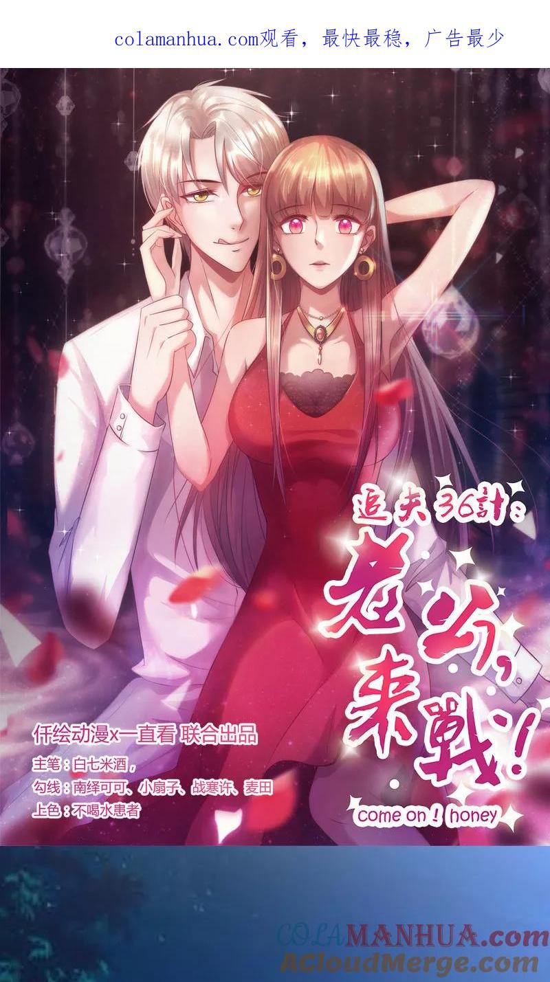 第162话答非所问-追夫36计：老公，来战！-仟绘动漫 一直看（第1张）