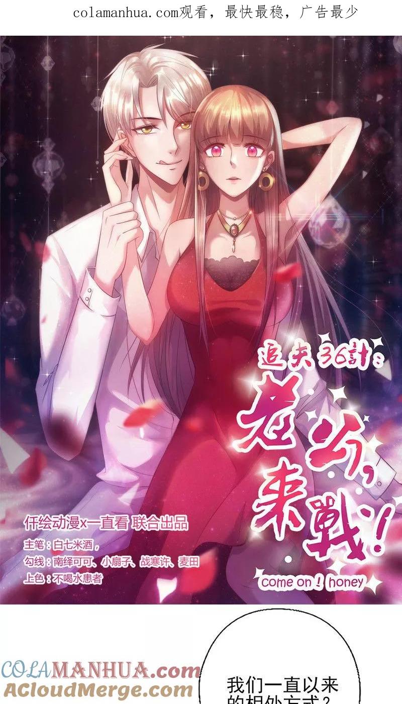 第164话消受不起的体贴-追夫36计：老公，来战！-仟绘动漫 一直看（第1张）