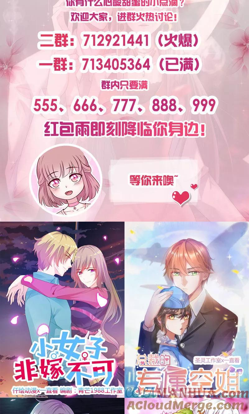第165话背后的原因-追夫36计：老公，来战！-仟绘动漫 一直看（第13张）
