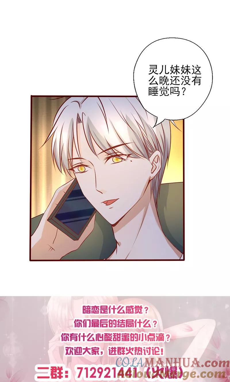 第166话到底想干嘛？-追夫36计：老公，来战！-仟绘动漫 一直看（第8张）
