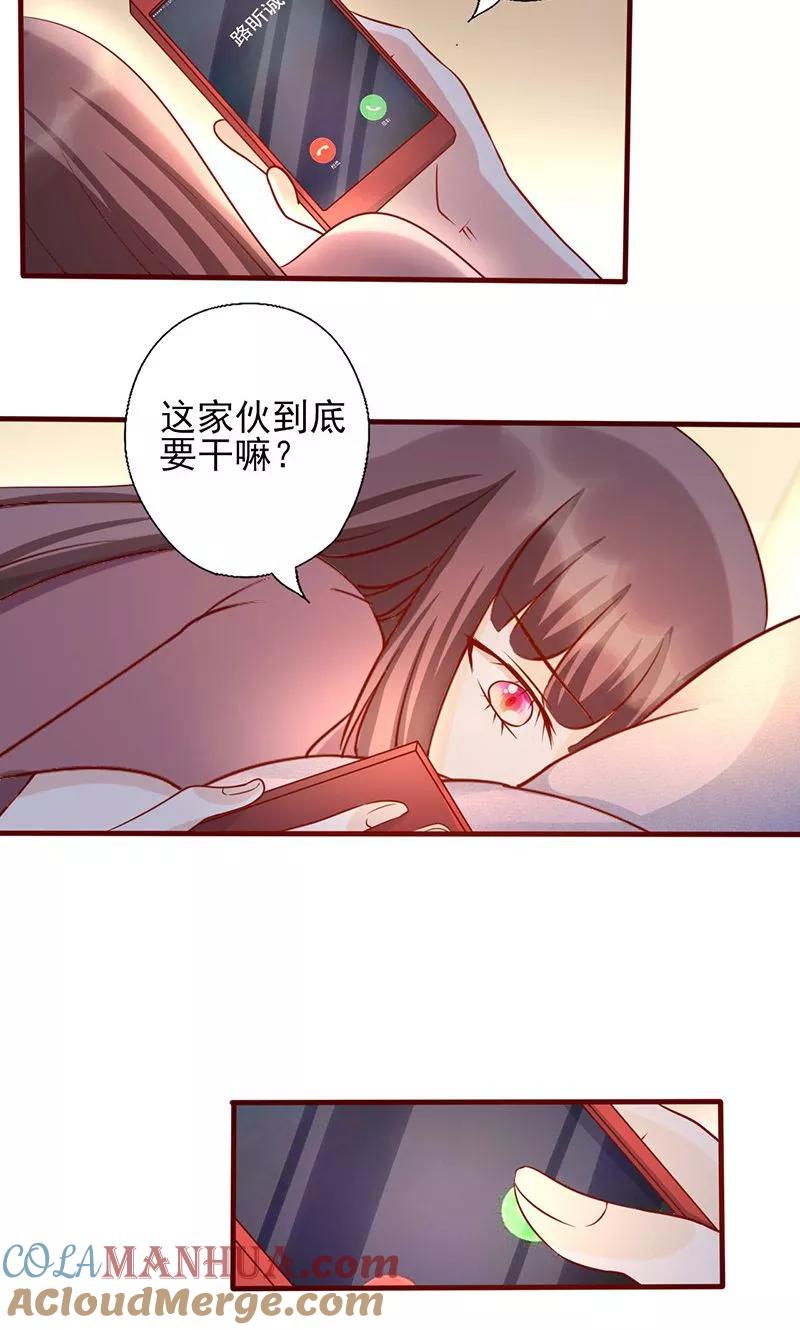 第166话到底想干嘛？-追夫36计：老公，来战！-仟绘动漫 一直看（第6张）
