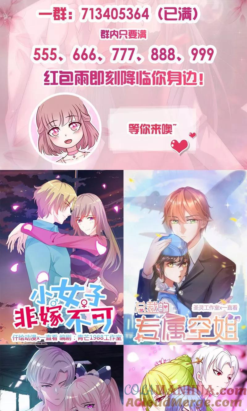 第166话到底想干嘛？-追夫36计：老公，来战！-仟绘动漫 一直看（第9张）