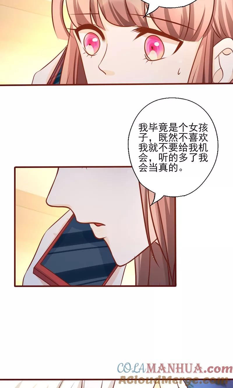 第168话别给我机会了-追夫36计：老公，来战！-仟绘动漫 一直看（第3张）