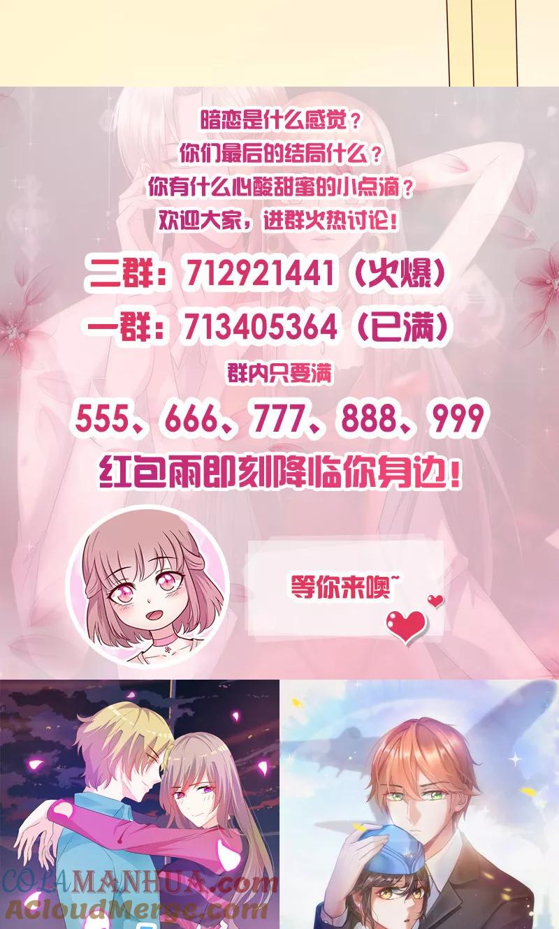 第168话别给我机会了-追夫36计：老公，来战！-仟绘动漫 一直看（第9张）