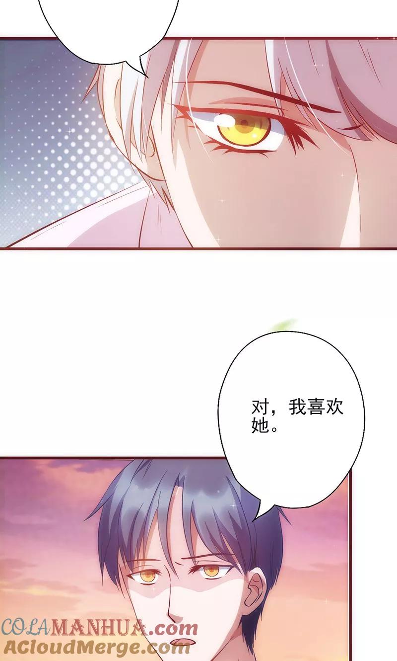 第16话能承受的伤害-追夫36计：老公，来战！-仟绘动漫 一直看（第7张）