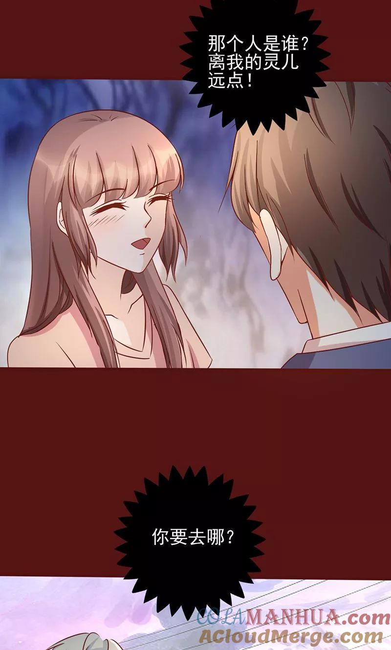 第169话不要离开我……-追夫36计：老公，来战！-仟绘动漫 一直看（第6张）