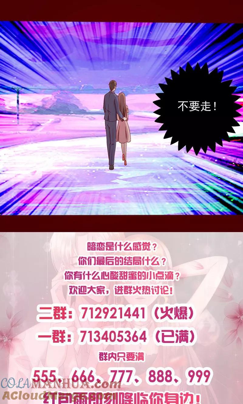 第169话不要离开我……-追夫36计：老公，来战！-仟绘动漫 一直看（第12张）