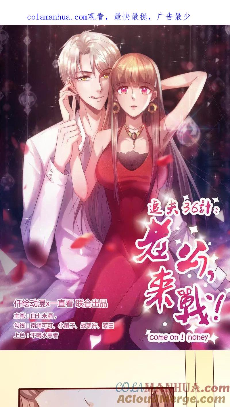 第169话不要离开我……-追夫36计：老公，来战！-仟绘动漫 一直看（第1张）