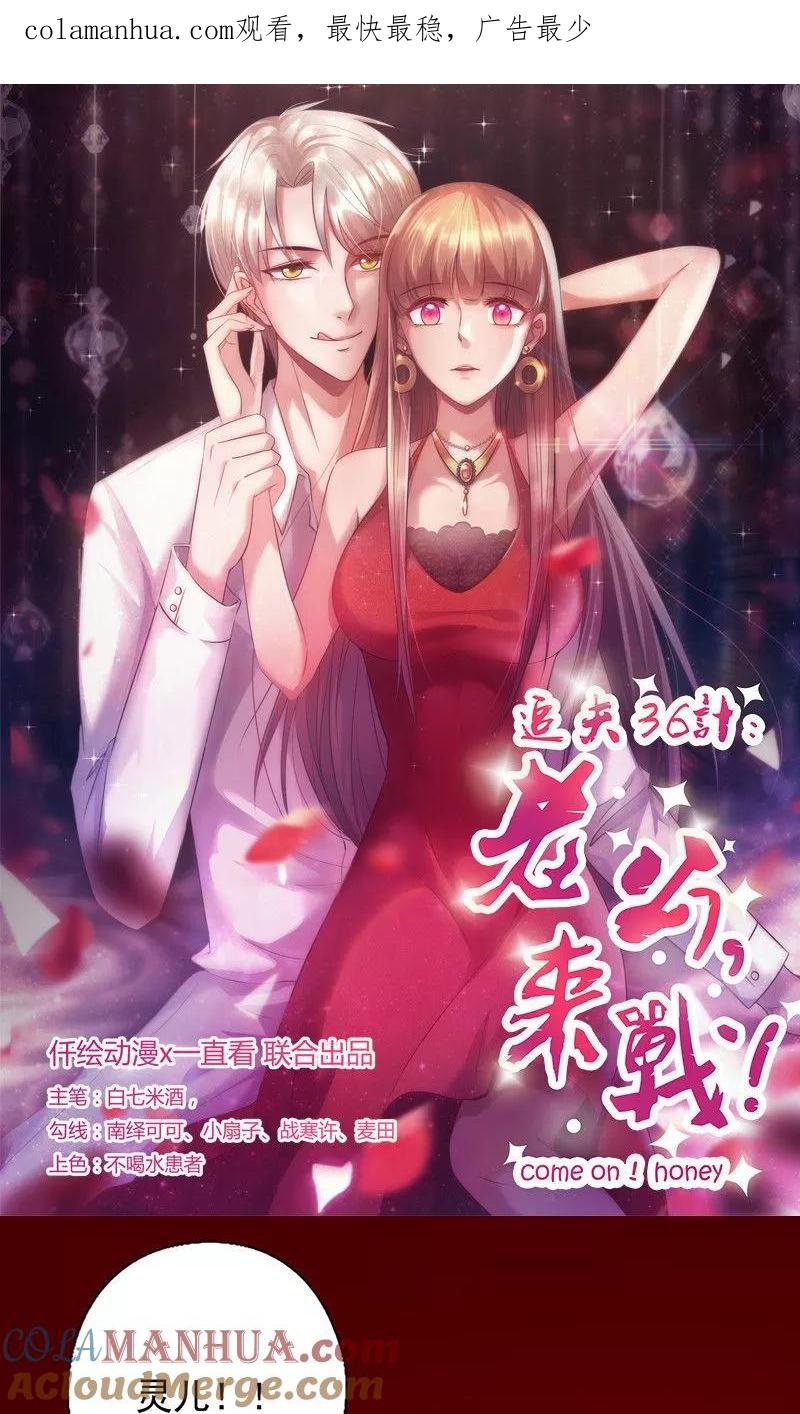 第170话勇气呢？-追夫36计：老公，来战！-仟绘动漫 一直看（第1张）