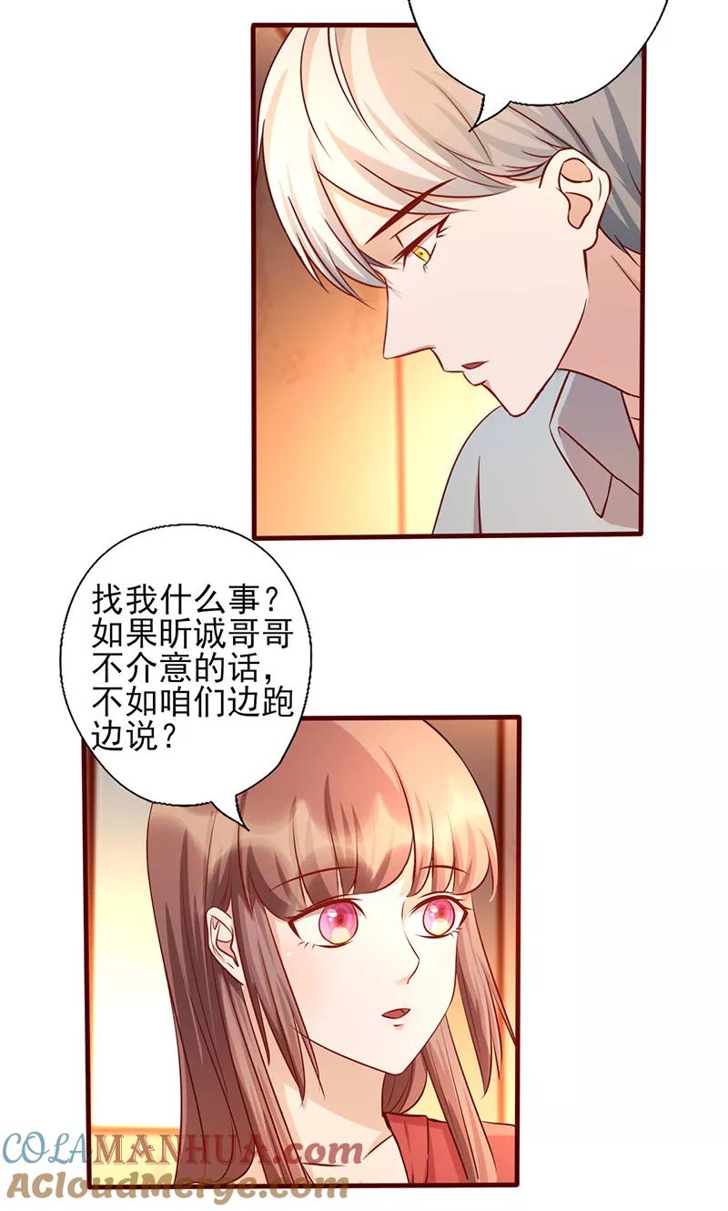 第171话我是来找你的-追夫36计：老公，来战！-仟绘动漫 一直看（第6张）