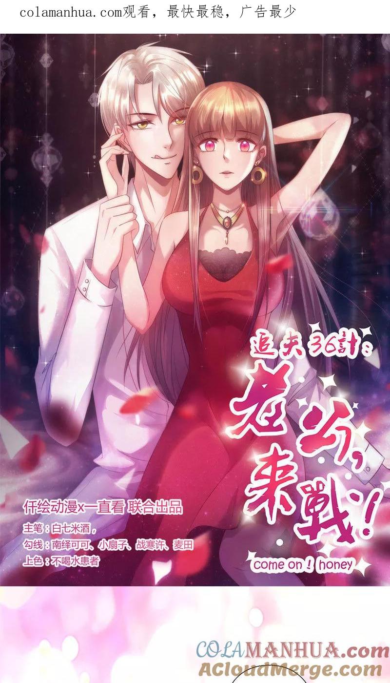 第171话我是来找你的-追夫36计：老公，来战！-仟绘动漫 一直看（第1张）