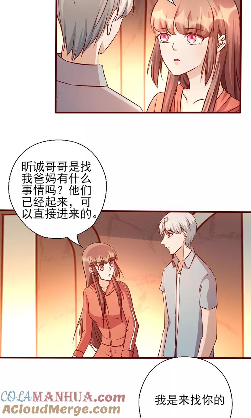 第171话我是来找你的-追夫36计：老公，来战！-仟绘动漫 一直看（第5张）