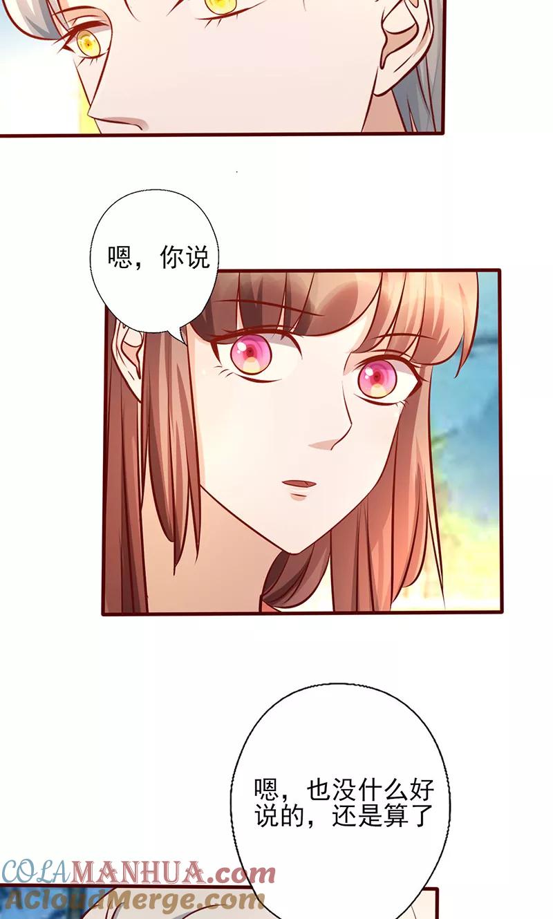 第172话求之不得-追夫36计：老公，来战！-仟绘动漫 一直看（第3张）