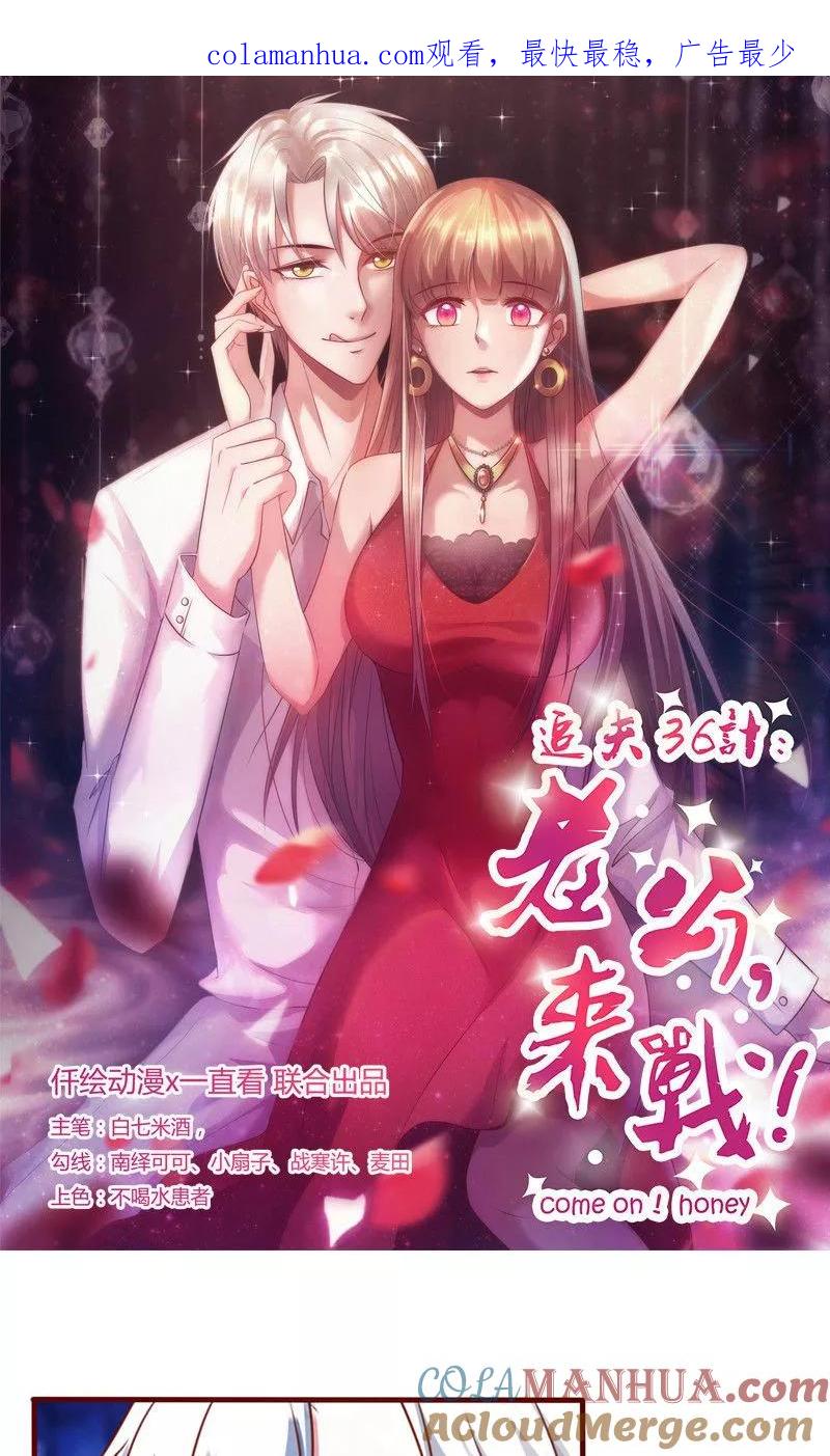 第173话你是故意的-追夫36计：老公，来战！-仟绘动漫 一直看（第1张）