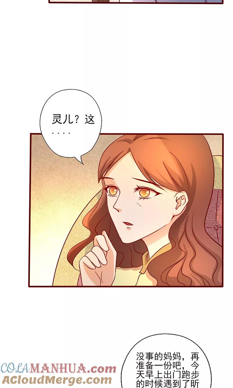第174话你今天好美-追夫36计：老公，来战！-仟绘动漫 一直看（第3张）