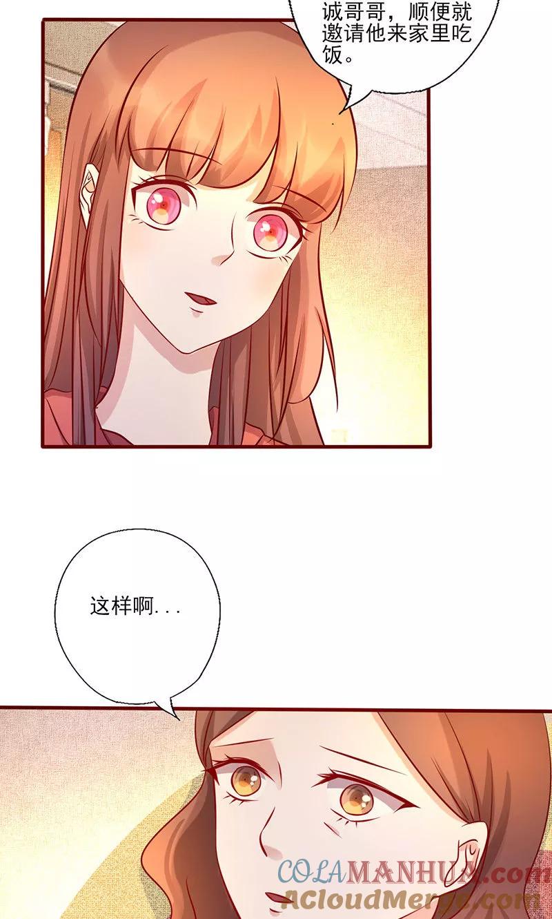 第174话你今天好美-追夫36计：老公，来战！-仟绘动漫 一直看（第4张）