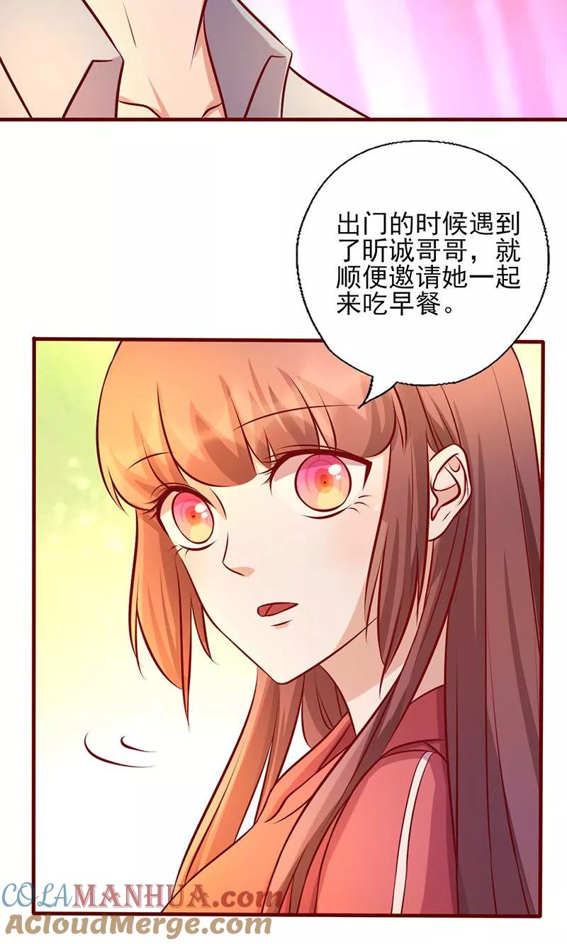 第175话你就不该出现-追夫36计：老公，来战！-仟绘动漫 一直看（第7张）