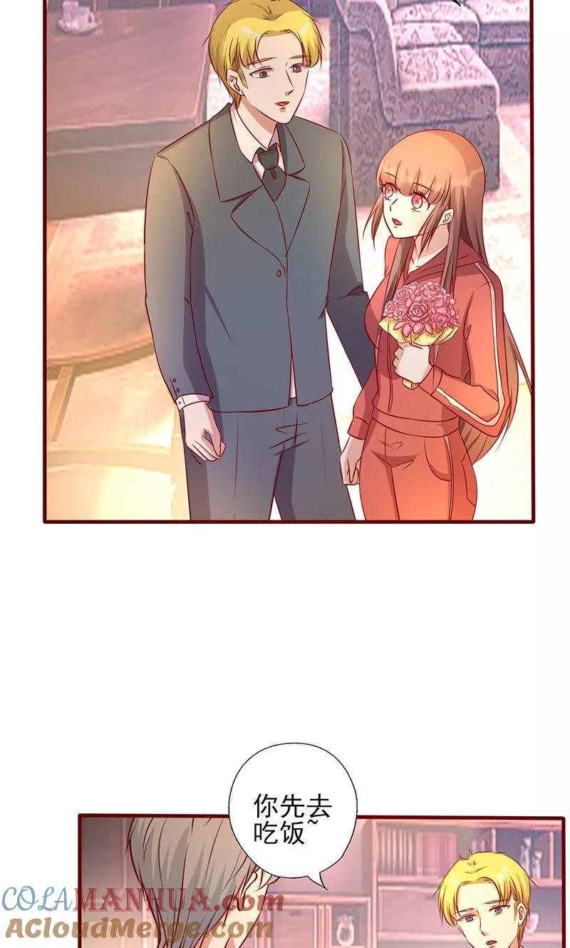 第175话你就不该出现-追夫36计：老公，来战！-仟绘动漫 一直看（第4张）